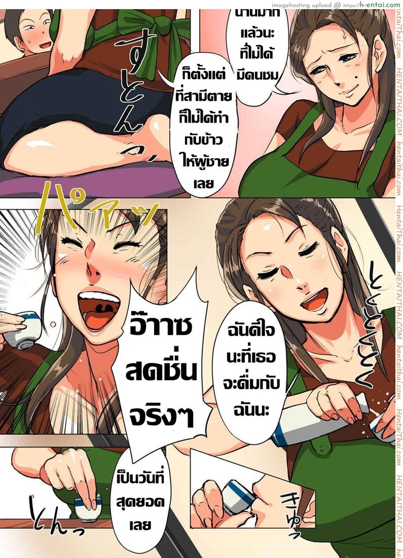 แม่ยายที่รัก - แผ่น 5