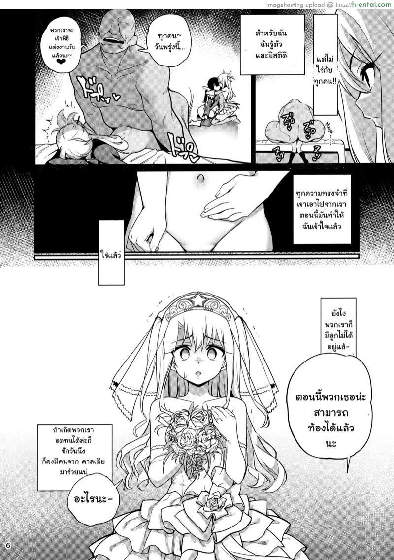 ตราบัญชาสั่งต้องทำ จบ - แผ่น 7