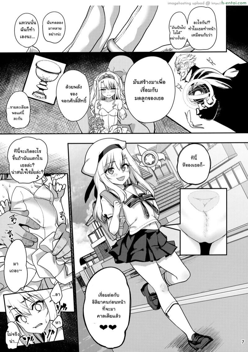 ตราบัญชาสั่งต้องทำ จบ - แผ่น 8