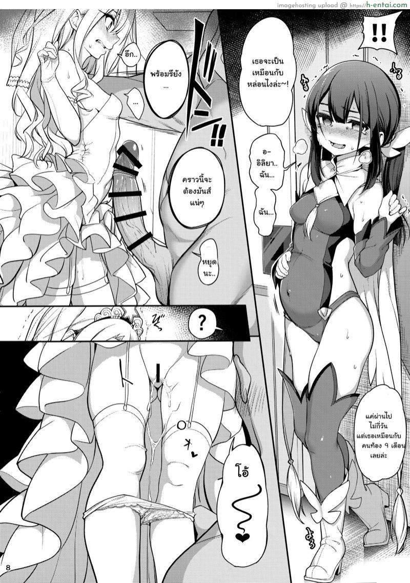 ตราบัญชาสั่งต้องทำ จบ - แผ่น 9