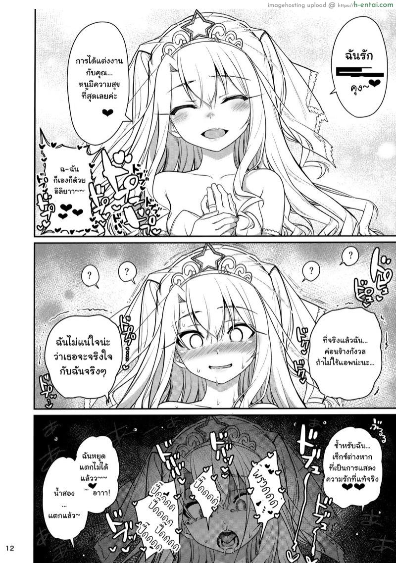 ตราบัญชาสั่งต้องทำ จบ - แผ่น 13