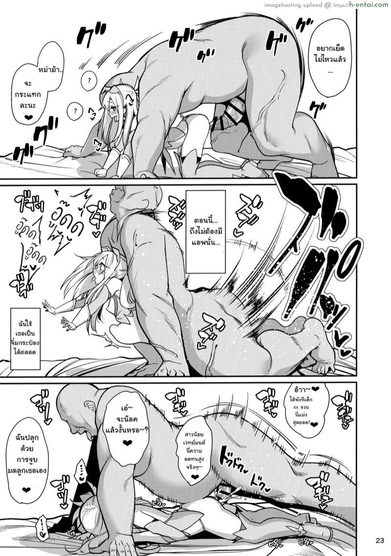 ตราบัญชาสั่งต้องทำ จบ - แผ่น 24