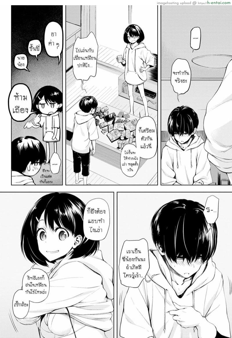 ความสำราญของคู่แฝด - แผ่น 2