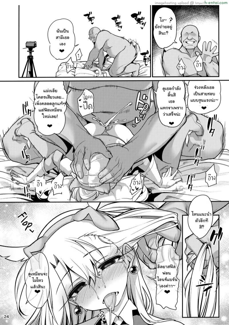 ตราบัญชาสั่งต้องทำ จบ - แผ่น 25