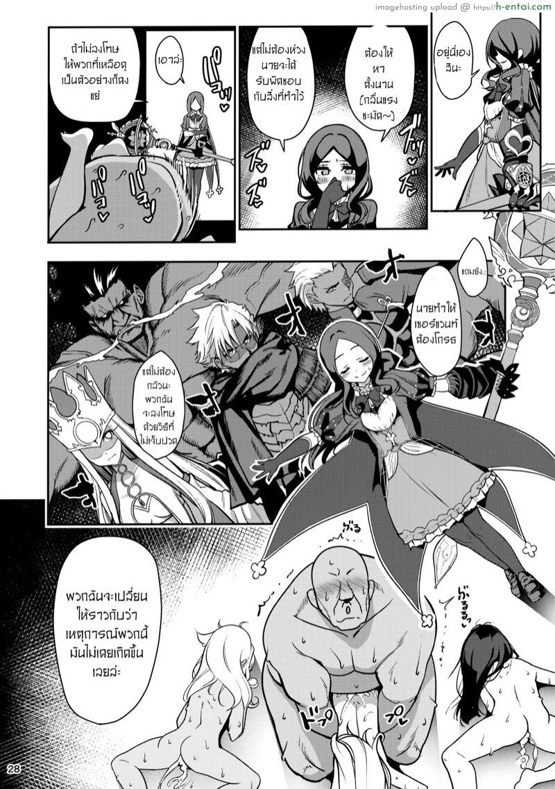 ตราบัญชาสั่งต้องทำ จบ - แผ่น 29