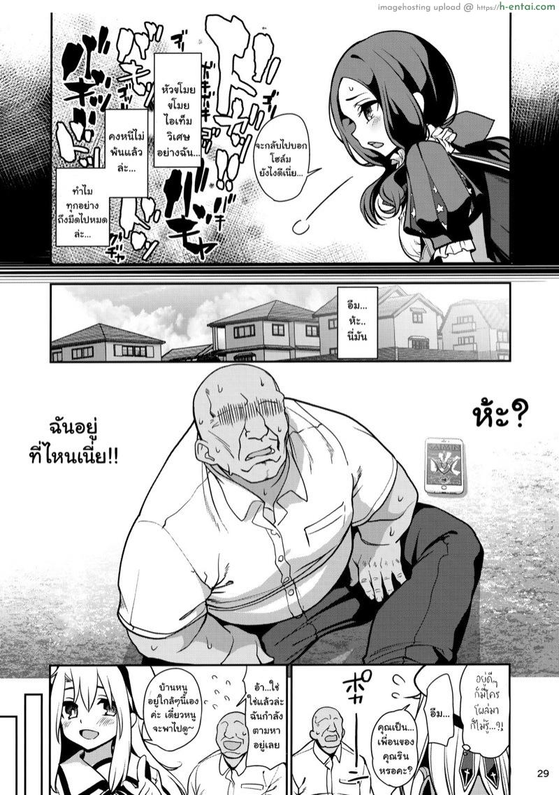 ตราบัญชาสั่งต้องทำ จบ - แผ่น 30