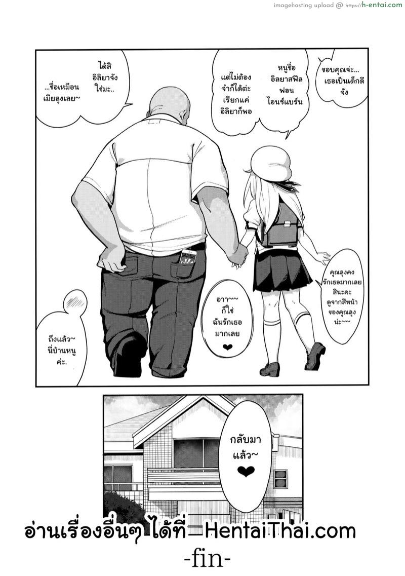 ตราบัญชาสั่งต้องทำ จบ - แผ่น 31