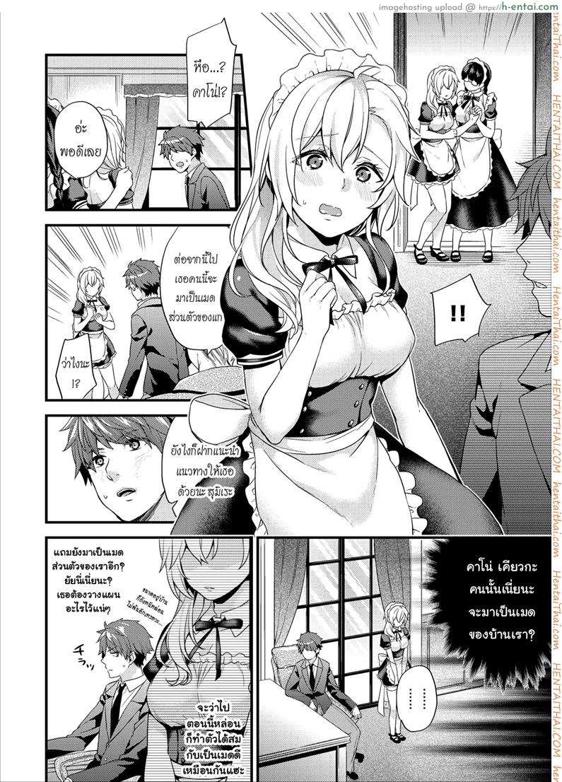 เห็นร้ายนักจับมารักซะเลย - แผ่น 4