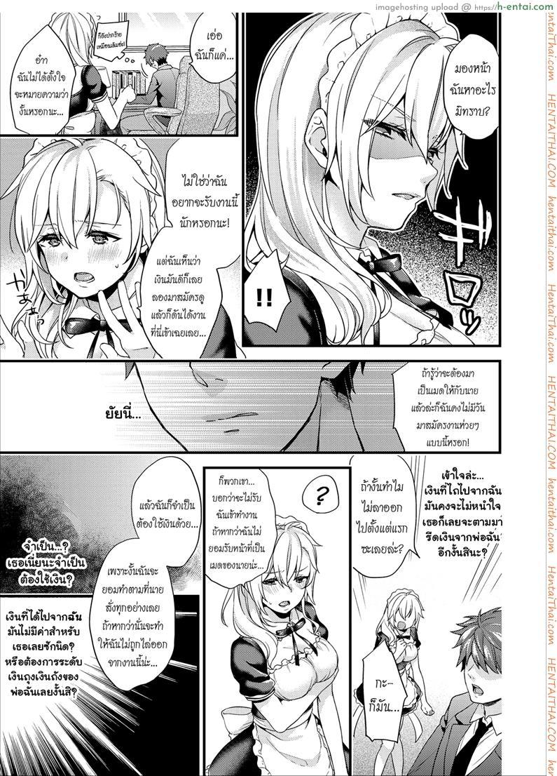 เห็นร้ายนักจับมารักซะเลย - แผ่น 5