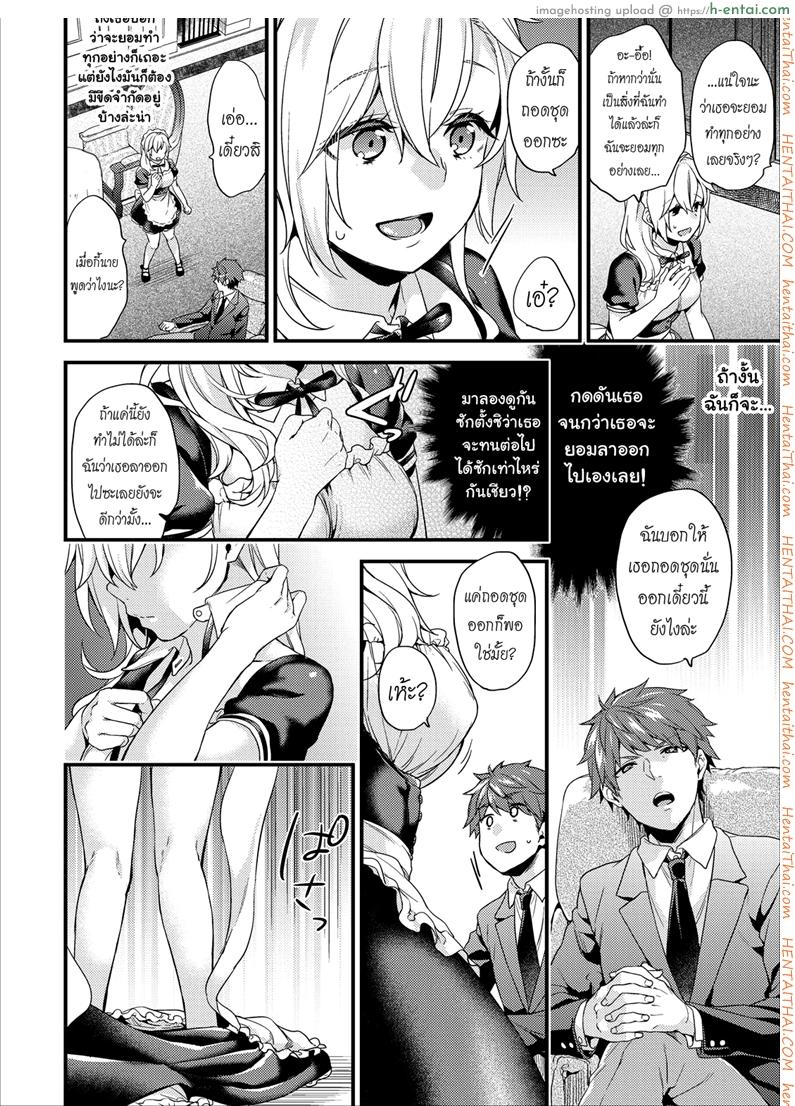 เห็นร้ายนักจับมารักซะเลย - แผ่น 6
