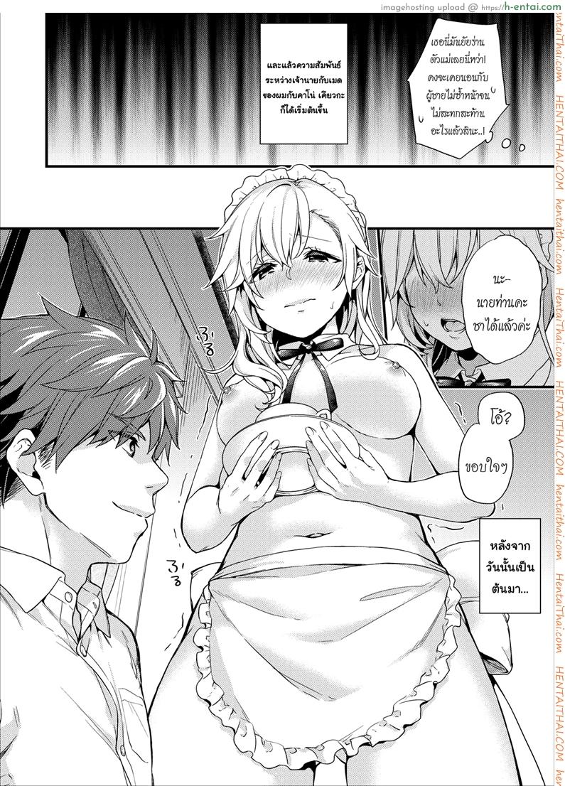เห็นร้ายนักจับมารักซะเลย - แผ่น 8