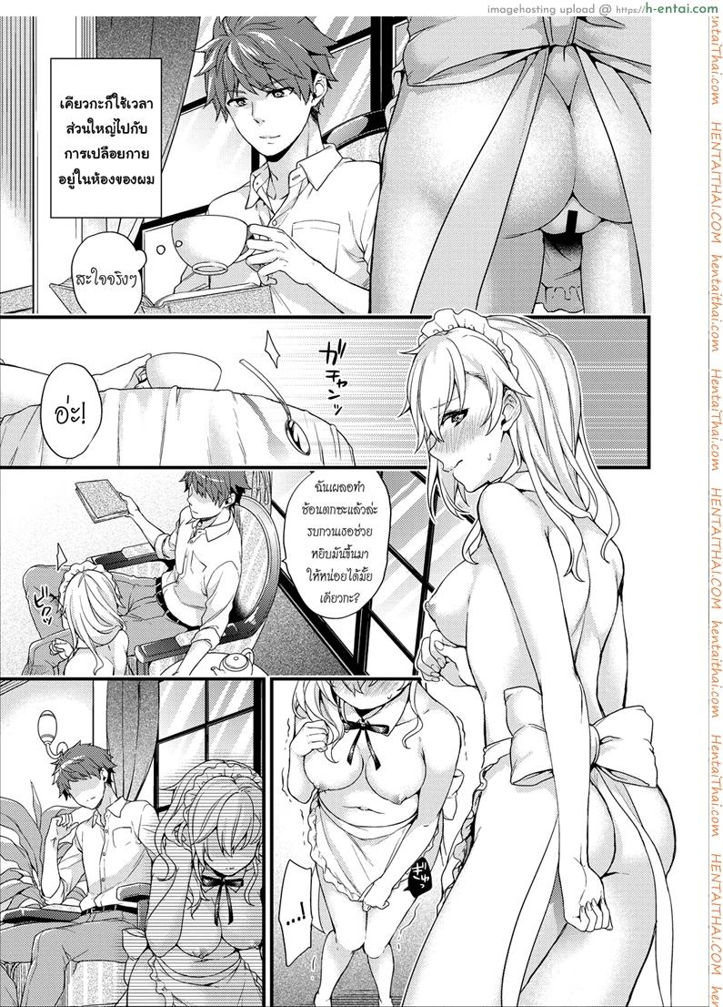 เห็นร้ายนักจับมารักซะเลย - แผ่น 9