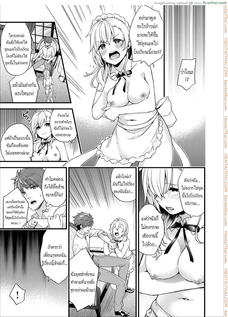 เห็นร้ายนักจับมารักซะเลย - แผ่น 11