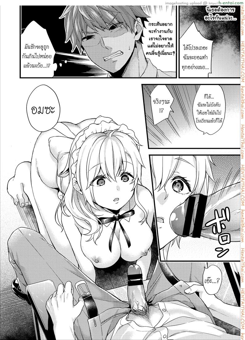 เห็นร้ายนักจับมารักซะเลย - แผ่น 12