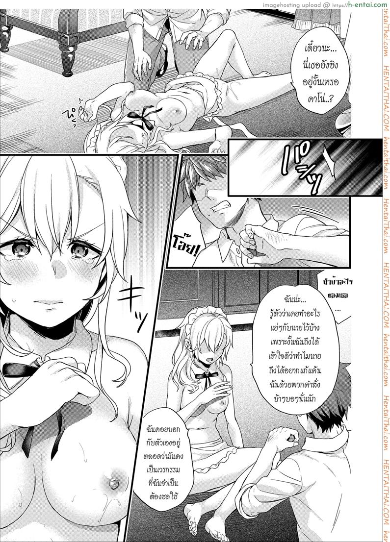 เห็นร้ายนักจับมารักซะเลย - แผ่น 23