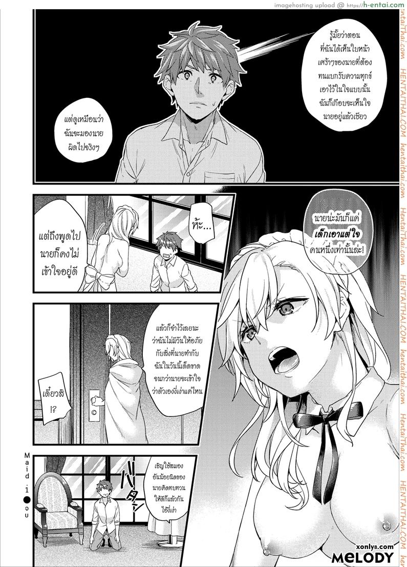 เห็นร้ายนักจับมารักซะเลย - แผ่น 24