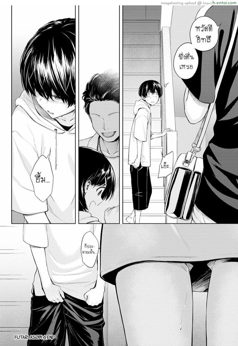 ความสำราญของคู่แฝด - แผ่น 39