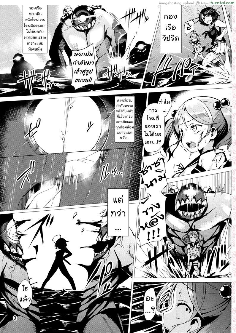 ทาสกระหรี่สาวเรือรบ - แผ่น 2