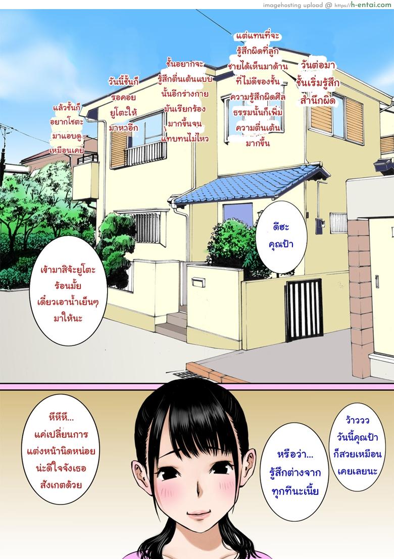 นั่นแม่นายหรอ ฉันขอได้ไหม 2 จบ - แผ่น 6