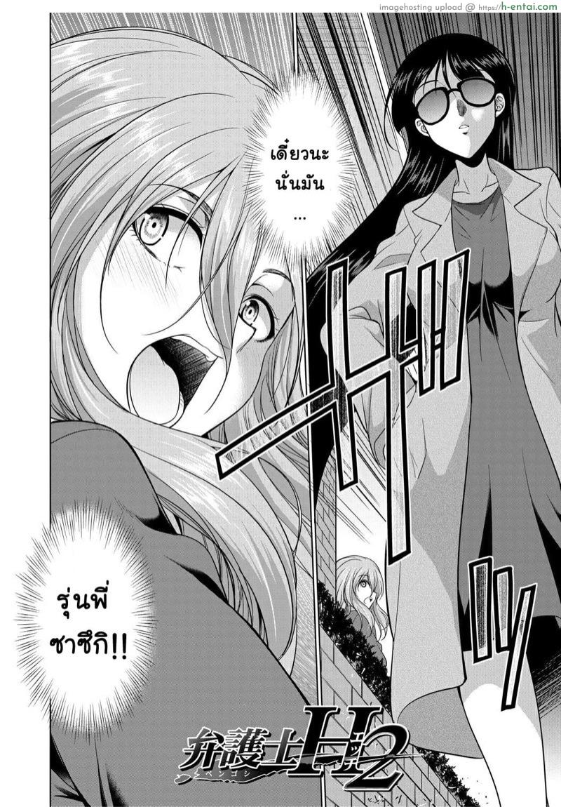 ด้านมืดที่แท้จริงของสาวนักกฏหมาย 2 - แผ่น 6