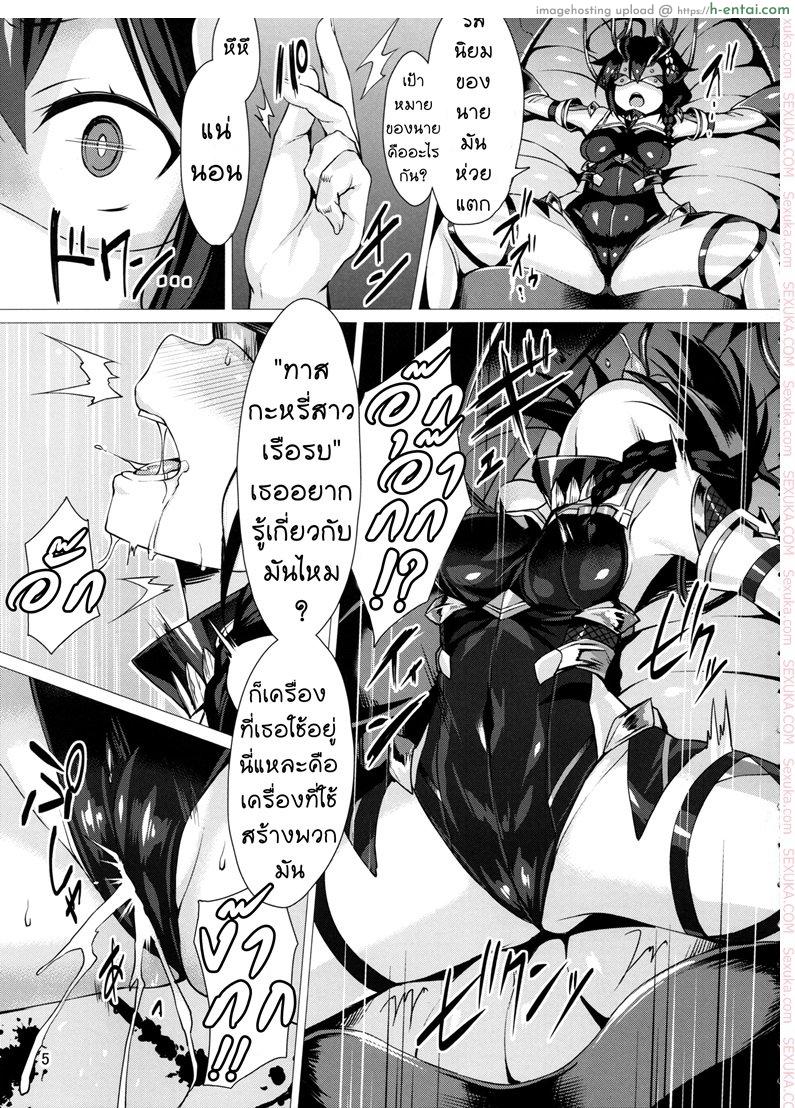 ทาสกระหรี่สาวเรือรบ - แผ่น 4