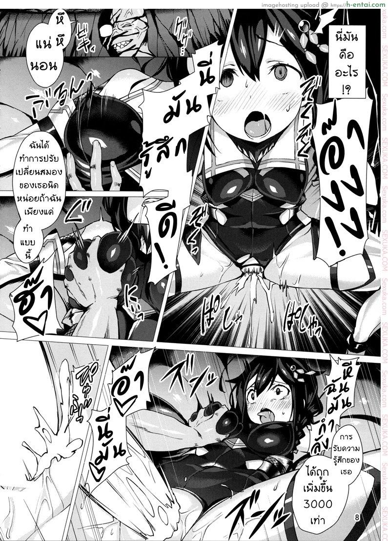 ทาสกระหรี่สาวเรือรบ - แผ่น 7