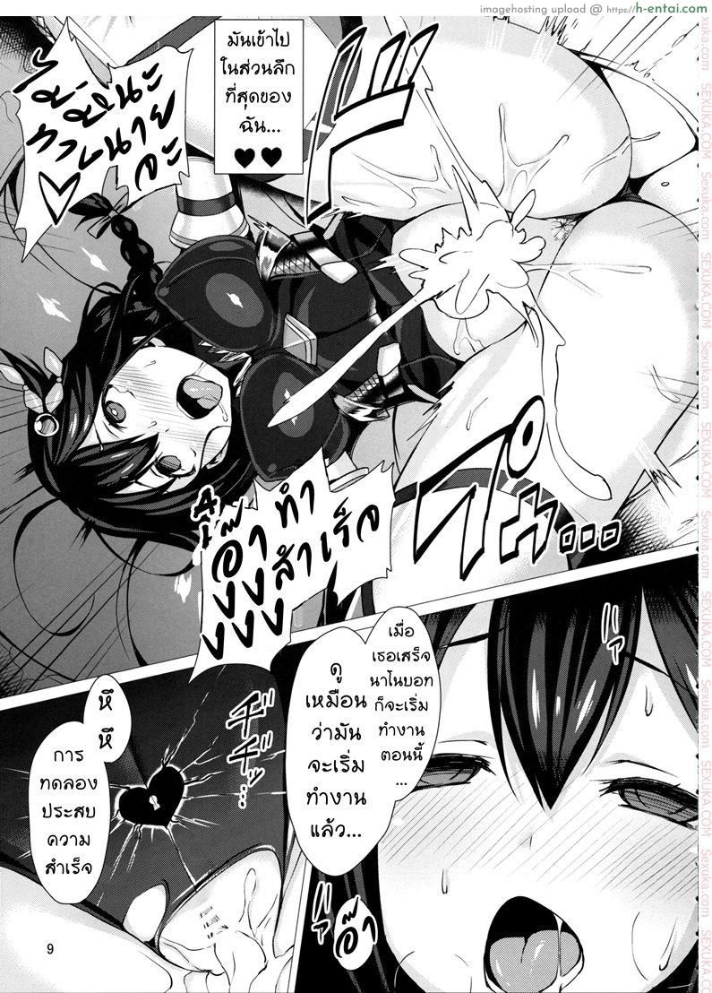 ทาสกระหรี่สาวเรือรบ - แผ่น 8