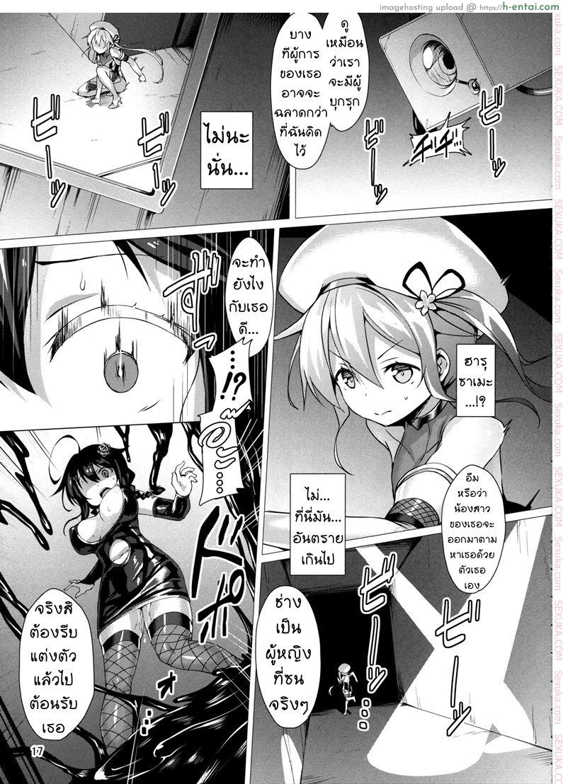 ทาสกระหรี่สาวเรือรบ - แผ่น 16