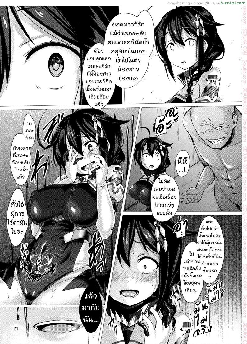 ทาสกระหรี่สาวเรือรบ - แผ่น 20