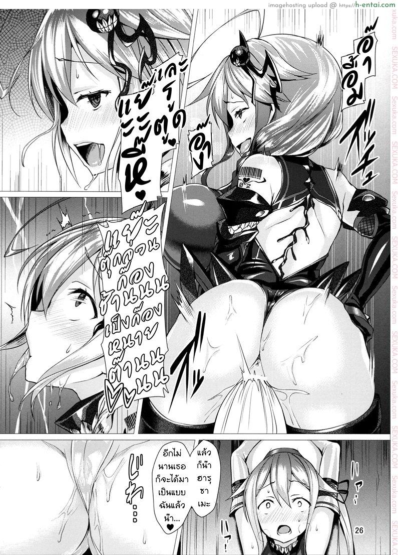 ทาสกระหรี่สาวเรือรบ - แผ่น 25