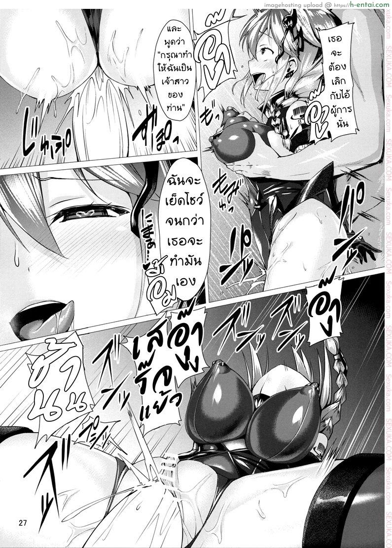 ทาสกระหรี่สาวเรือรบ - แผ่น 26