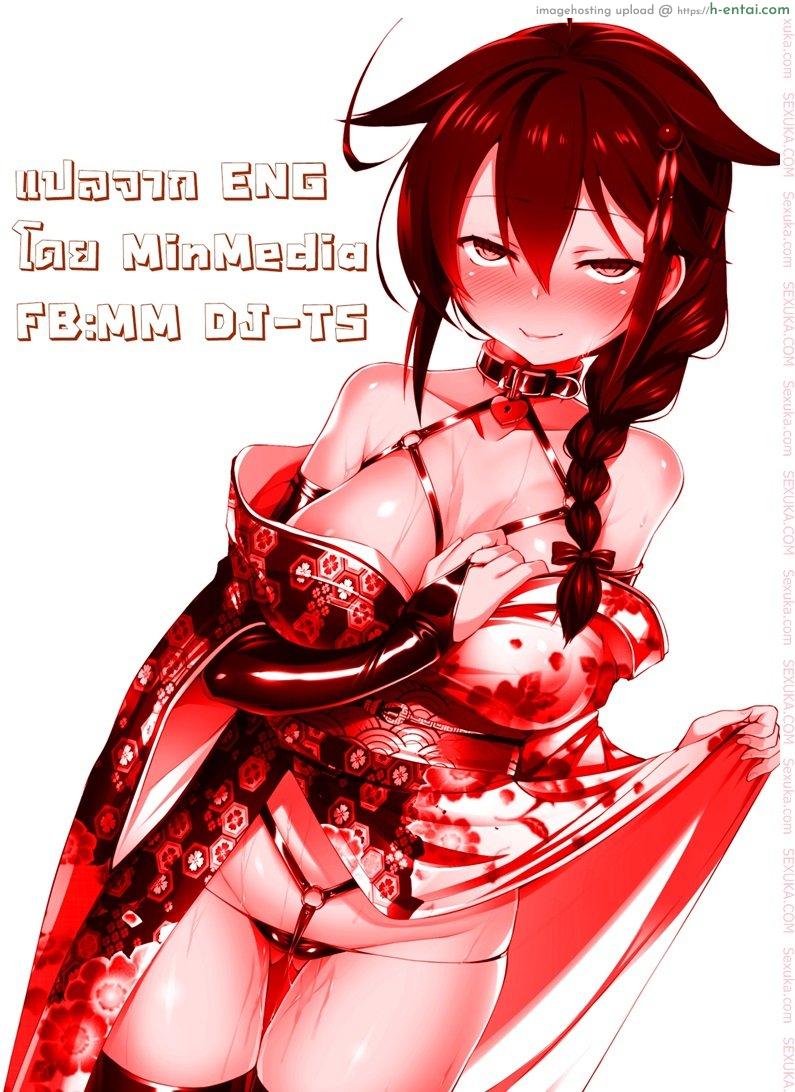 ทาสกระหรี่สาวเรือรบ - แผ่น 28