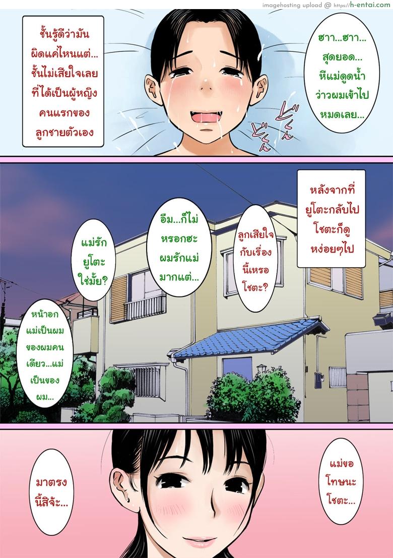 นั่นแม่นายหรอ ฉันขอได้ไหม 2 จบ - แผ่น 26