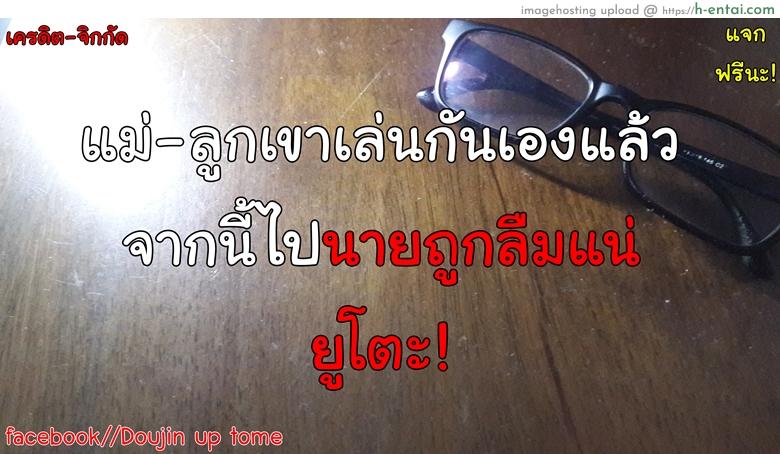 นั่นแม่นายหรอ ฉันขอได้ไหม 2 จบ - แผ่น 28