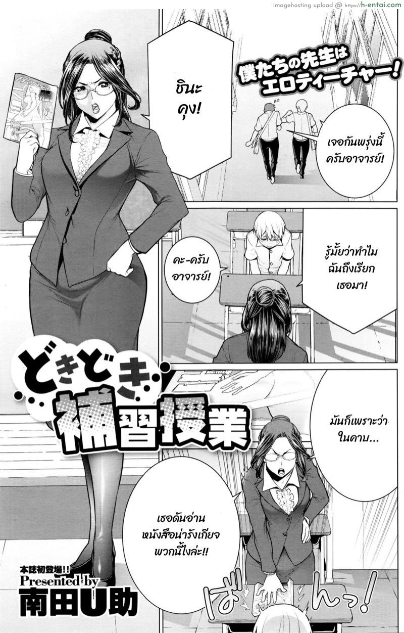 สอนจนกว่าจะเข้าใจ - แผ่น 1