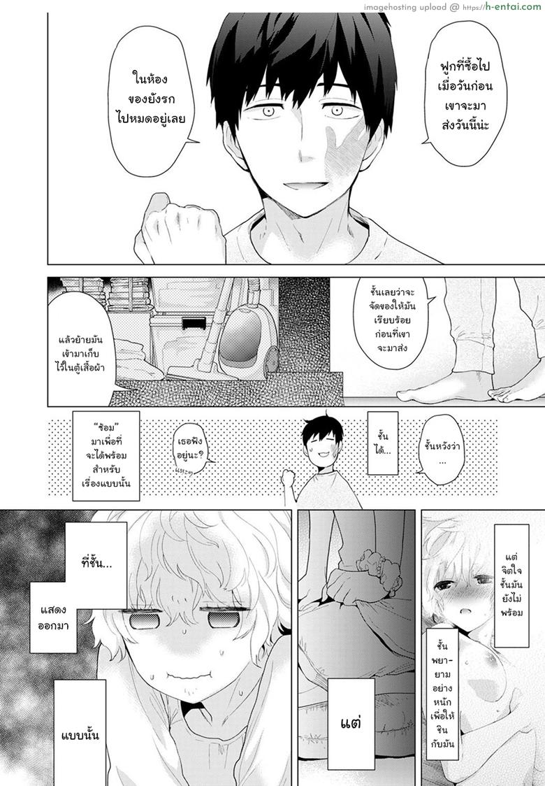 อยู่อาศัยกับสาวน้อยสาวไร้บ้าน 3 - แผ่น 5