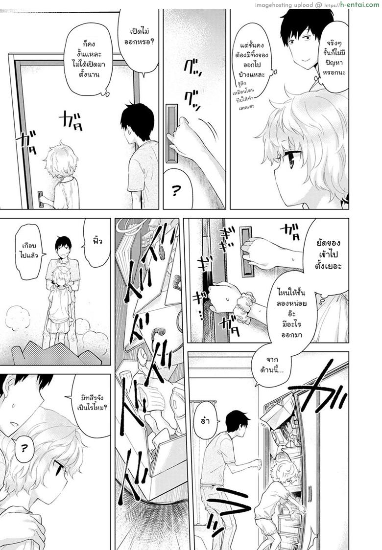 อยู่อาศัยกับสาวน้อยสาวไร้บ้าน 3 - แผ่น 8