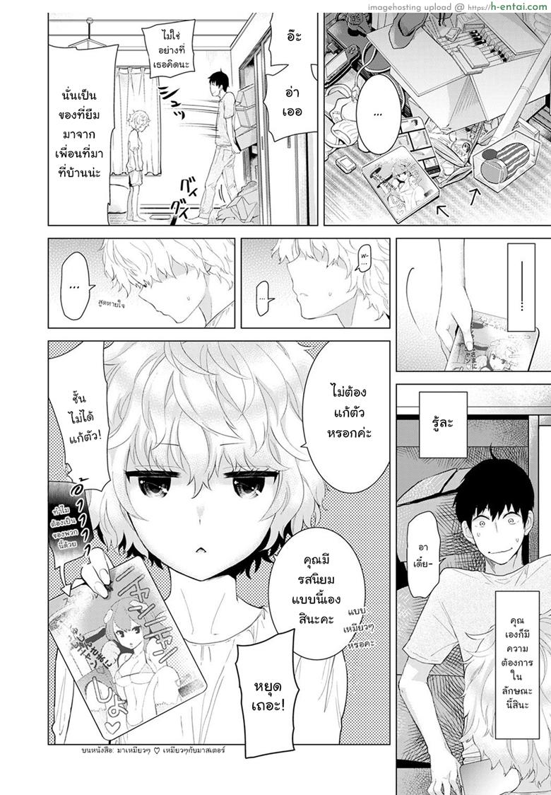 อยู่อาศัยกับสาวน้อยสาวไร้บ้าน 3 - แผ่น 9