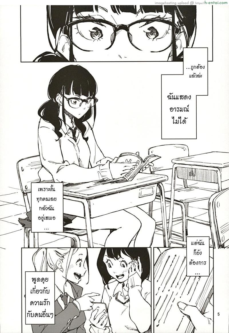 น้องยิ้มยาก แต่ถ้ารักมาก ก็จะให้ยิ้ม - แผ่น 4