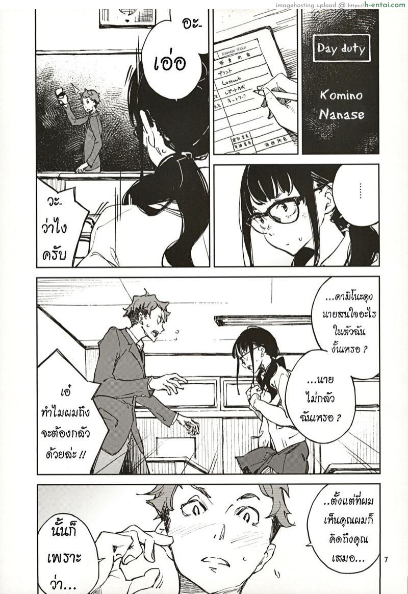 น้องยิ้มยาก แต่ถ้ารักมาก ก็จะให้ยิ้ม - แผ่น 6