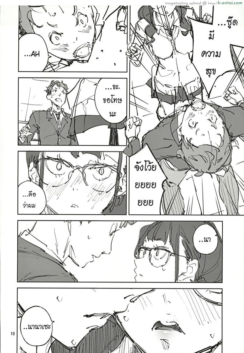 น้องยิ้มยาก แต่ถ้ารักมาก ก็จะให้ยิ้ม - แผ่น 9