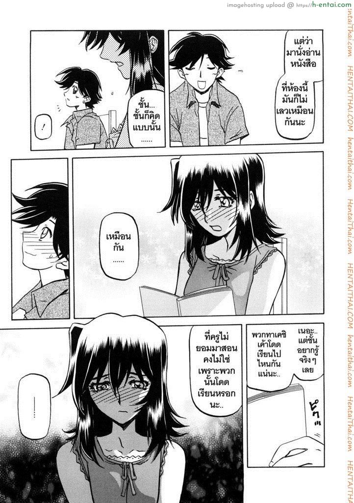 ทาสบำเรอกามประจำหมู่บ้าน 7 - แผ่น 9