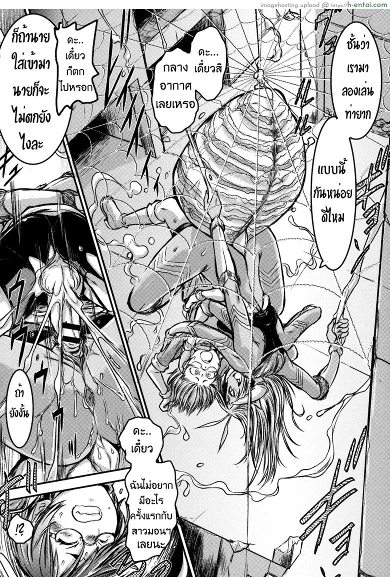 ปี้สาวแมงมุม ขยุ้มบนหลังคา - แผ่น 12