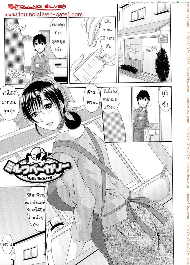 สูตรลับเบเกอรี่ - แผ่น 1