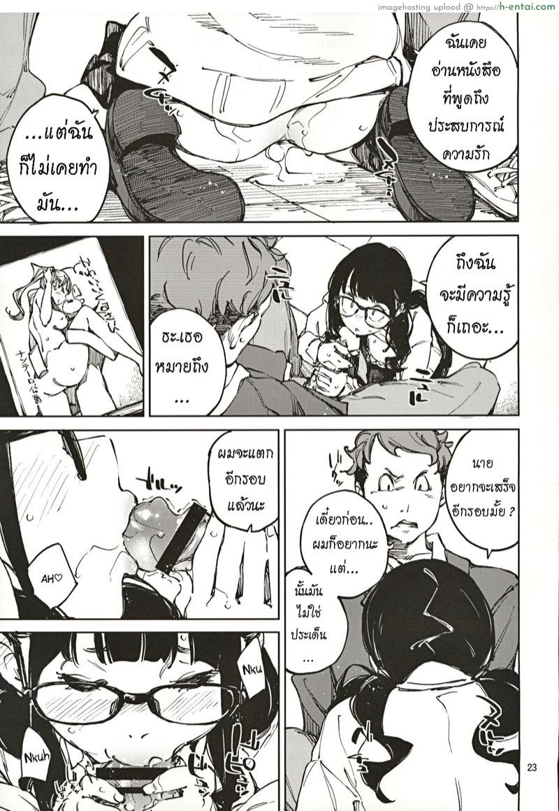 น้องยิ้มยาก แต่ถ้ารักมาก ก็จะให้ยิ้ม - แผ่น 22