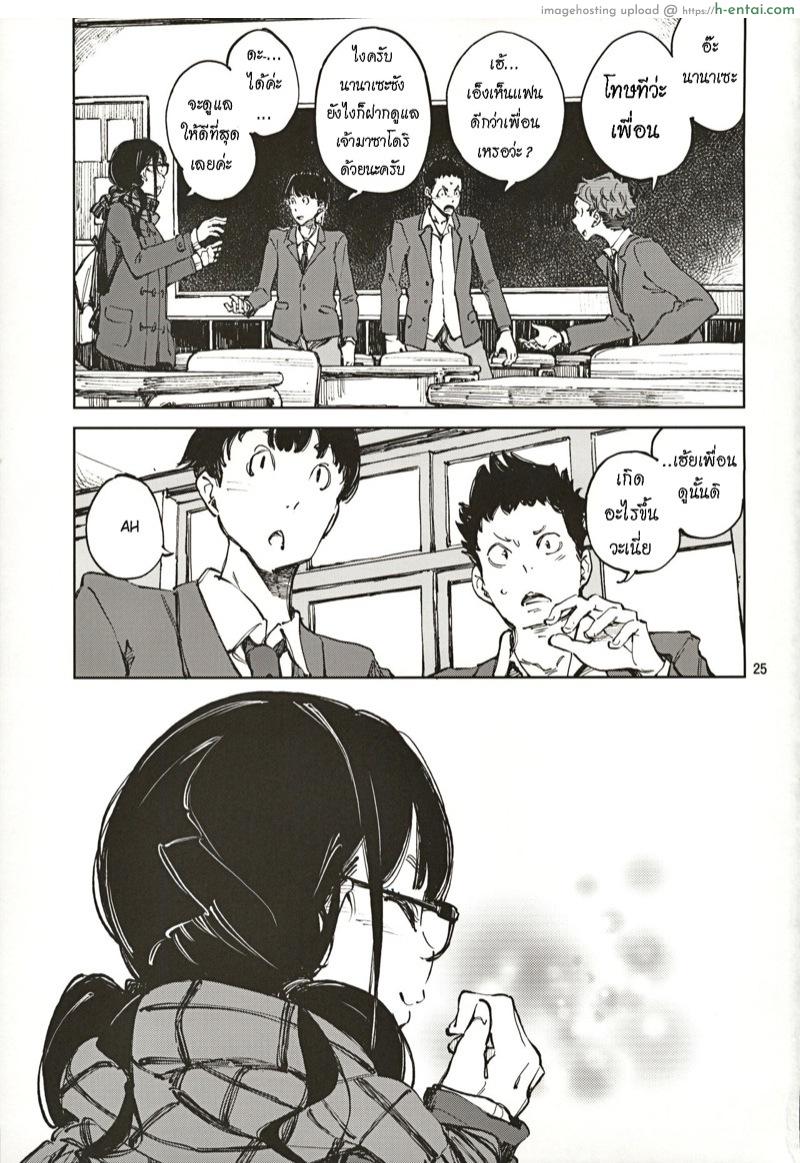 น้องยิ้มยาก แต่ถ้ารักมาก ก็จะให้ยิ้ม - แผ่น 24