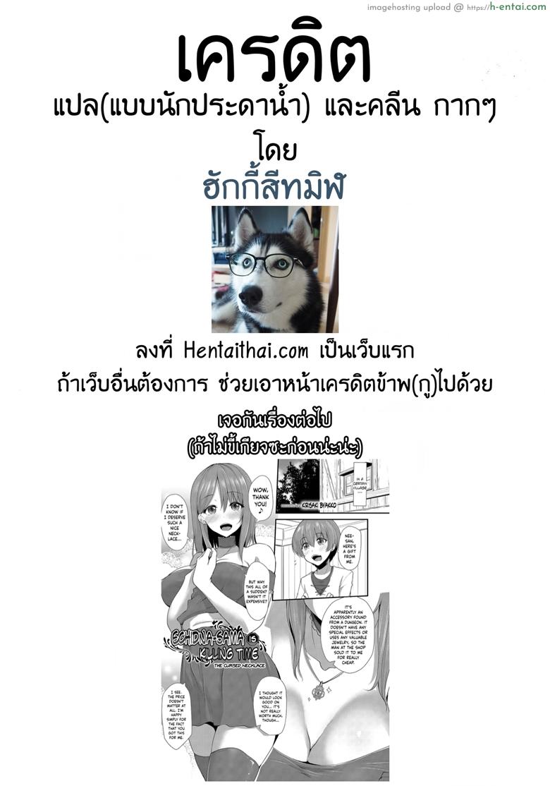 ปี้สาวแมงมุม ขยุ้มบนหลังคา - แผ่น 21