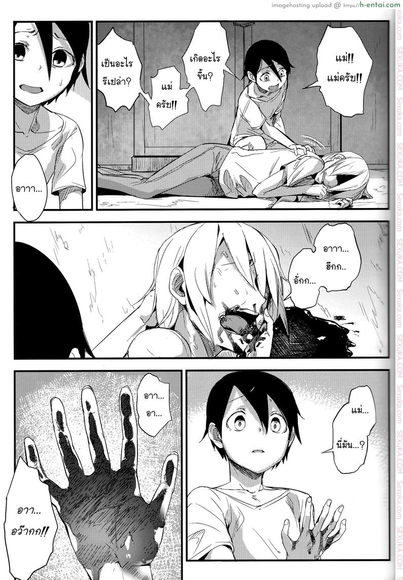 ลำนำรักภูตราตรี 4 - แผ่น 9