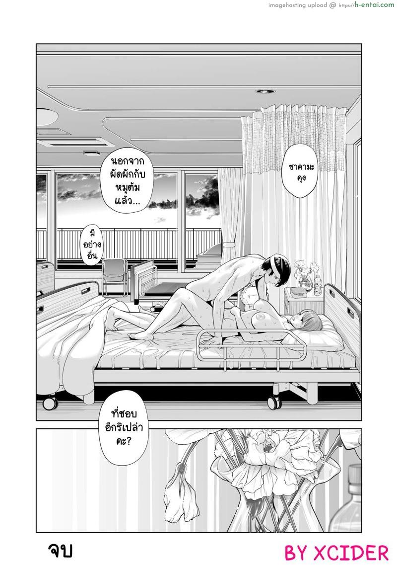 ทุกอย่างก็เพื่อสามี 2.2 - แผ่น 29