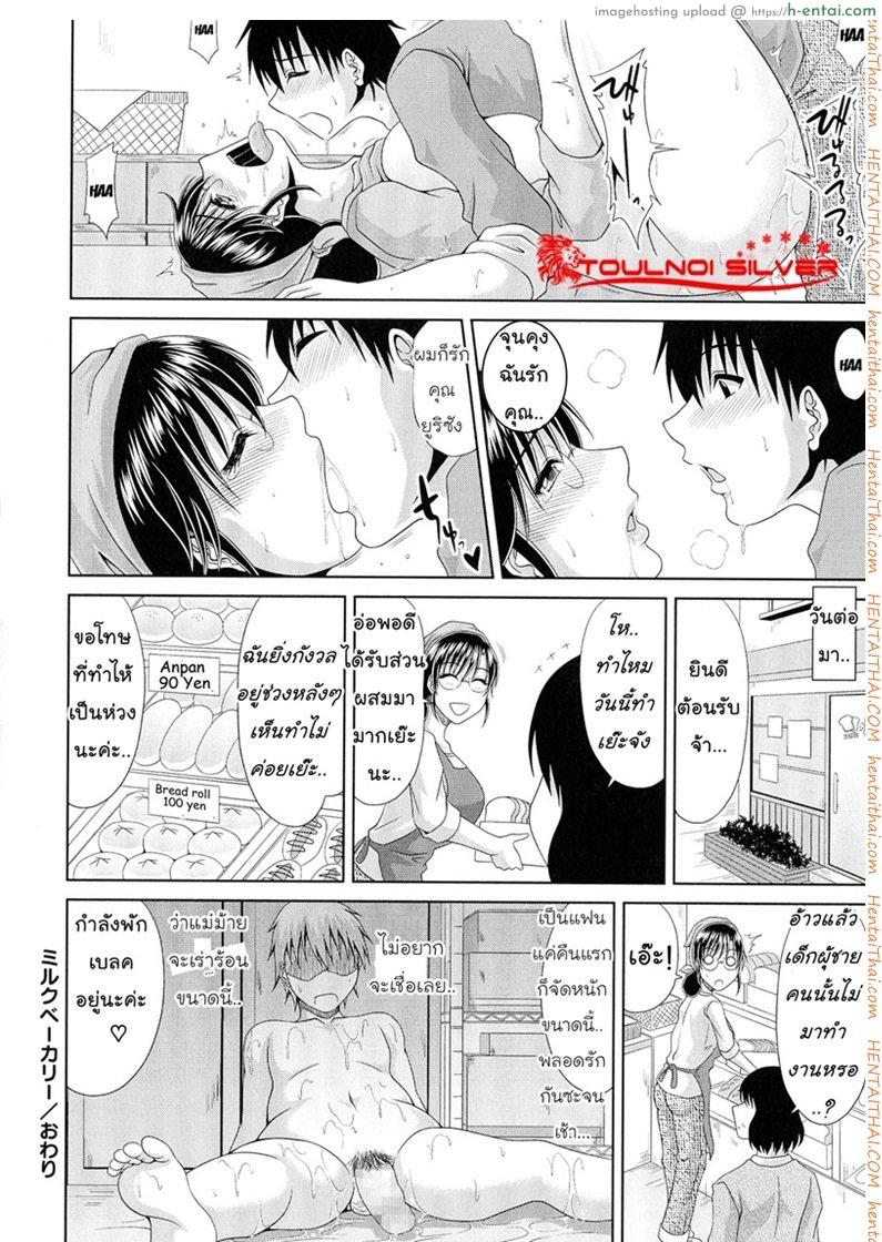 สูตรลับเบเกอรี่ - แผ่น 20